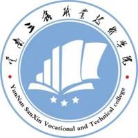 云南三鑫职业技术学院